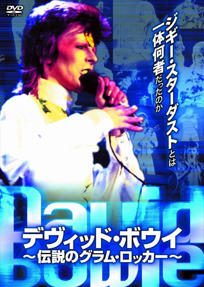 Amazon.co.jp: デヴィッド・ボウイ 伝説のグラム・ロッカー RAX